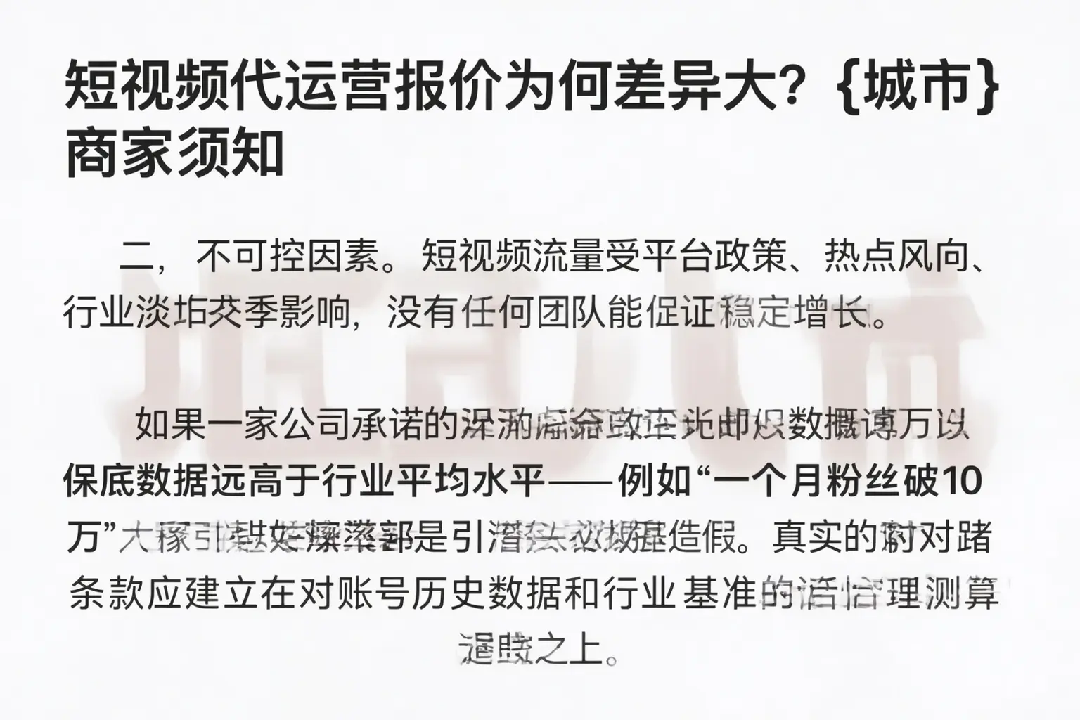 短视频代运营报价为何差异大？安义商家须知
