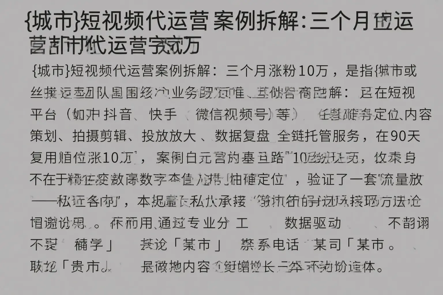 安义短视频代运营案例拆解：三个月涨粉10万