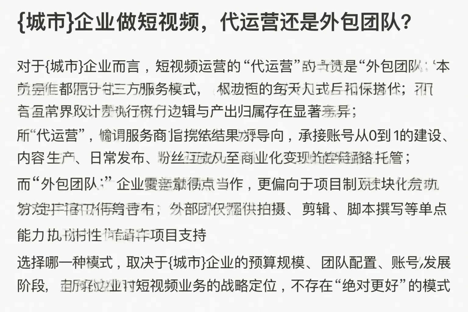 安义企业做短视频，代运营还是外包团队？