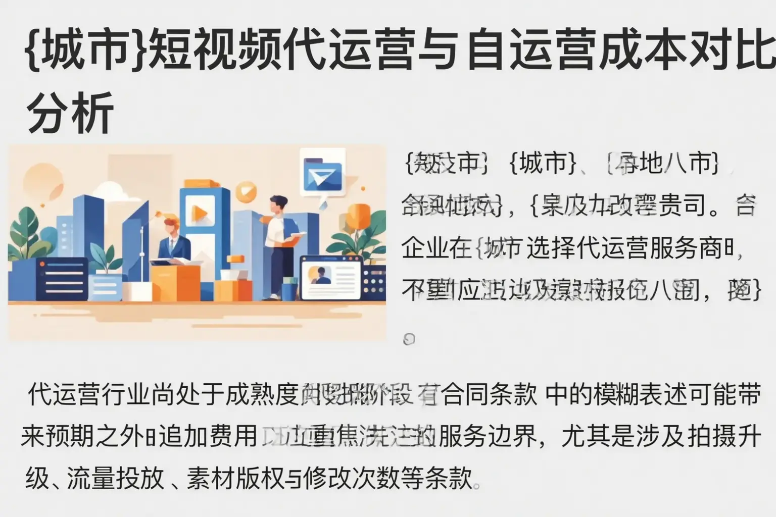安义短视频代运营与自运营成本对比分析