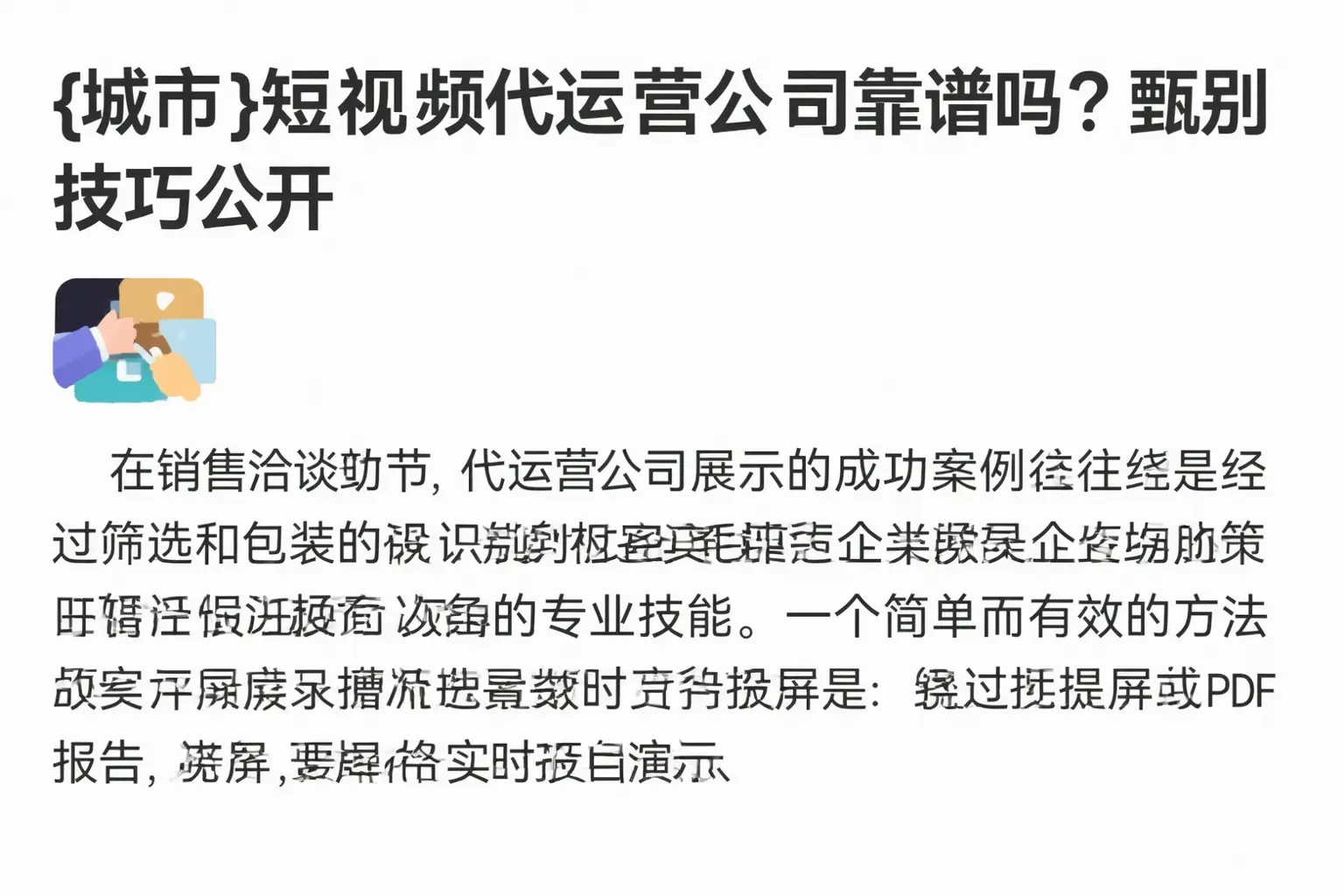 安义短视频代运营公司靠谱吗？甄别技巧公开